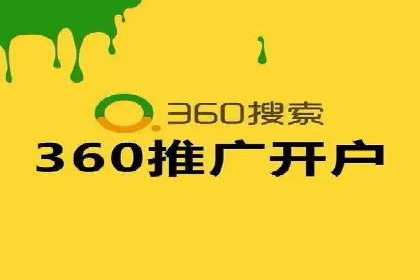 竞价推广开户策略解析：如何选择合适的平台